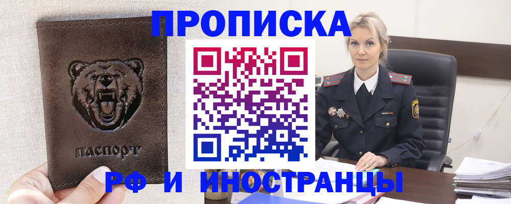 прописка в Новодвинске