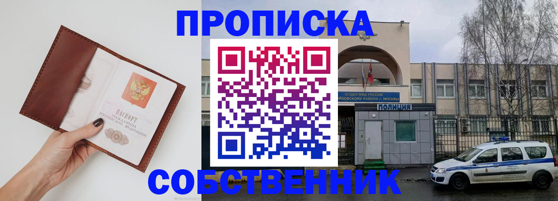 прописка ребенка в Новодвинске