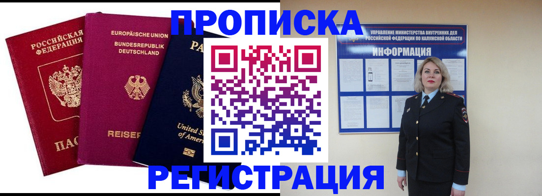 временная регистрация законно в Новодвинске