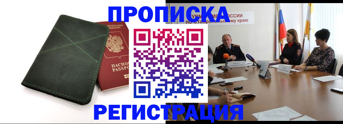 прописка от собственника в Новодвинске